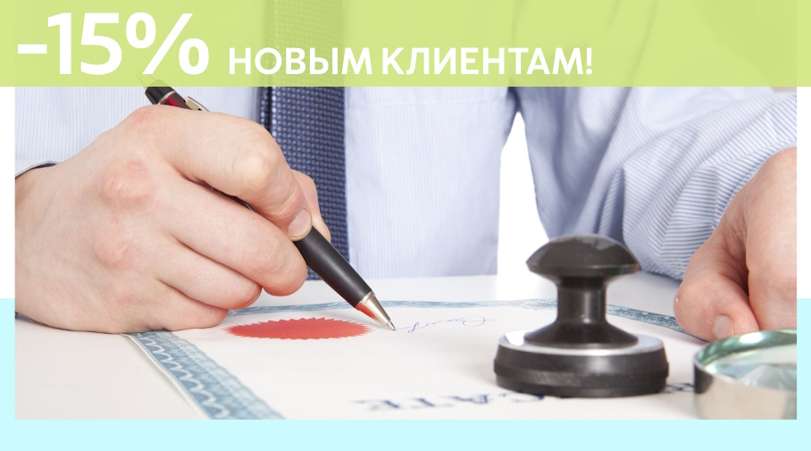 Акция! Скидка 15% на первое обращение в Алешин-Смл